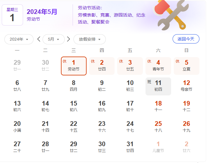 湖南中村貿(mào)易有限公司五一放假通知！