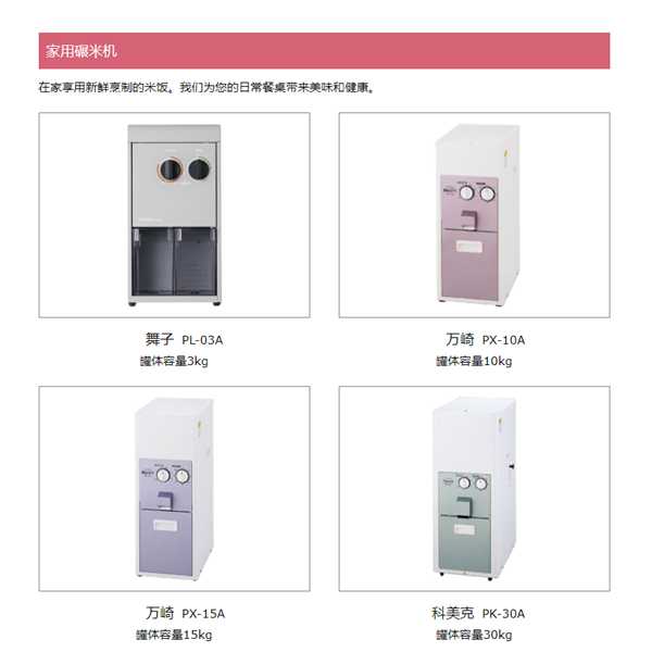 TAIWA家用碾米機Mansaki PX-10A