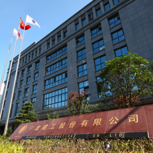 寧波建工股份有限公司.png 寧波建工股份有限公司.png