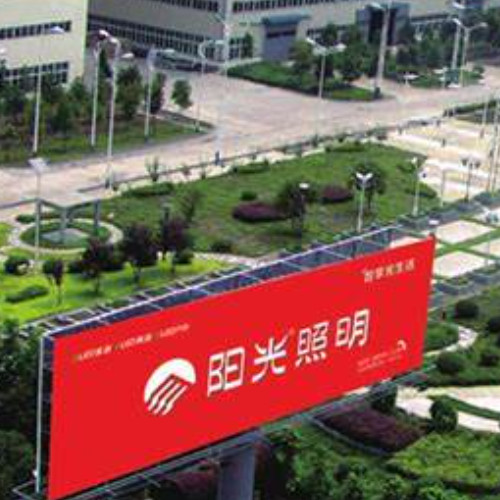 浙江陽(yáng)光照明電器集團(tuán)股份有限公司.jpg