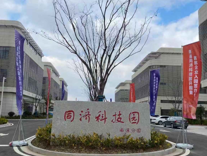 上海同濟科技實業(yè)股份有限公司.png