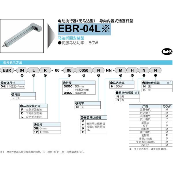 CKD喜開理電動執(zhí)行器（無馬達型）滑塊型EBR-04LD-00-060100NNNMHNN