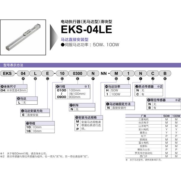 CKD喜開理電動執(zhí)行器（無馬達型）滑塊型EKS-04LE-160500NNN-MHNNN