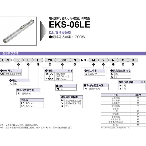 CKD喜開(kāi)理電動(dòng)執(zhí)行器（無(wú)馬達(dá)型）滑塊型EKS-06LE-201100NNN-P2NCB