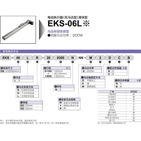 CKD喜開理電動執(zhí)行器（無馬達型）滑塊型EKS-06LR-300200NNN-M2DNN