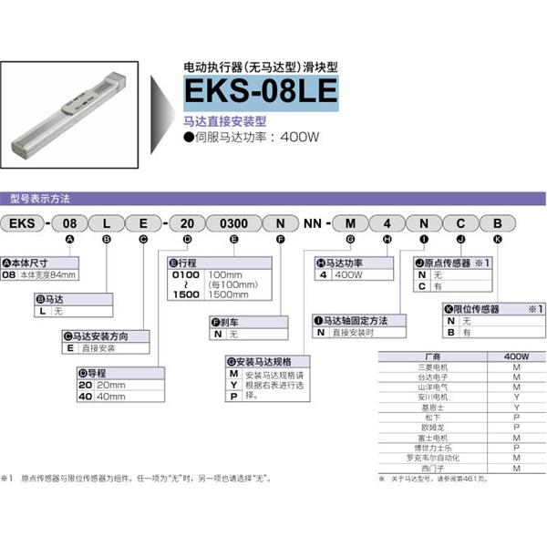 CKD喜開理電動執(zhí)行器（無馬達型）滑塊型EKS-08LE-401100NNN-P4NCB