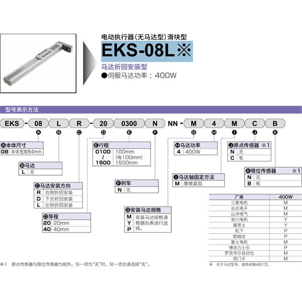 CKD喜開理電動(dòng)執(zhí)行器（無馬達(dá)型）滑塊型EKS-08LL-201500NNN-P4MCB