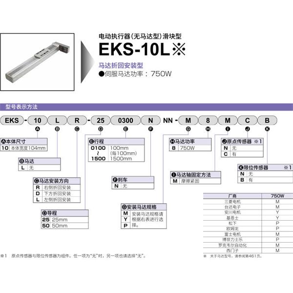 CKD喜開理電動(dòng)執(zhí)行器（無馬達(dá)型）滑塊型EKS-10LL-500100NNN-M8MNN