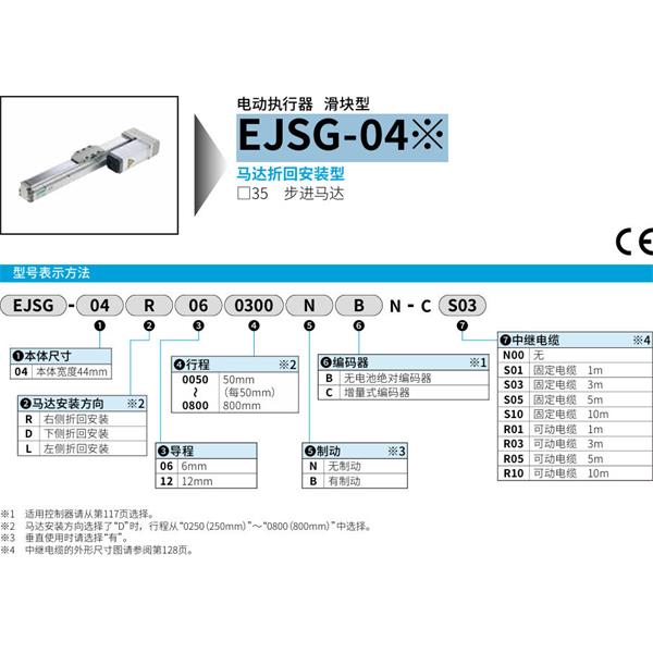 CKD喜開理電動執(zhí)行器（無馬達型）滑塊型EJSG-04E12L0800BCN-CR03