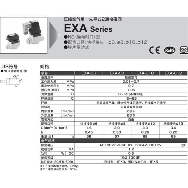 CKD喜開理壓縮空氣先導式2通電磁閥 EXA-C10-02C-1