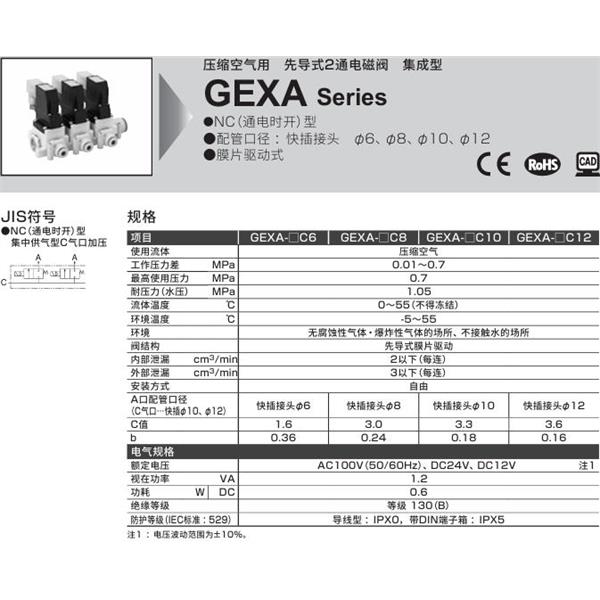 CKD喜開理壓縮空氣先導(dǎo)式2通電磁閥GEXA-C12C12-3-02C-1