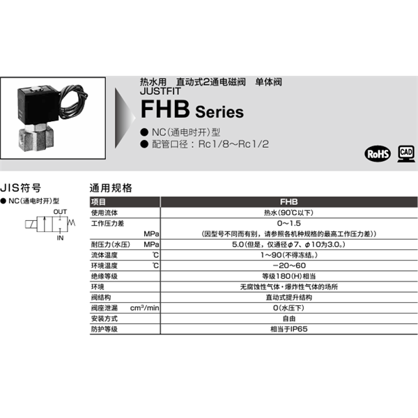 CKD喜開理溫水用直動式2通電磁閥FHB31-6-6-B4AB-1
