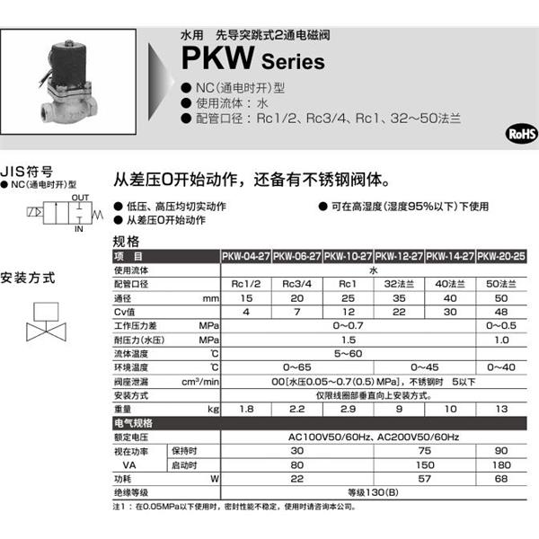 CKD喜開理水用先導(dǎo)突跳式2通電磁閥PKW-12-27-C-3N-AC100V