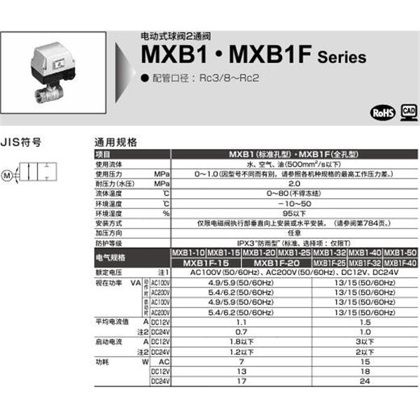CKD喜開理電動式球閥2?3通閥MXB1F-40-0RM-4