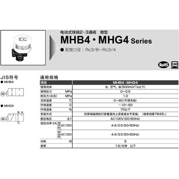 CKD喜開理微型電動式球閥2?3通閥MHB4-20-25-AC100V