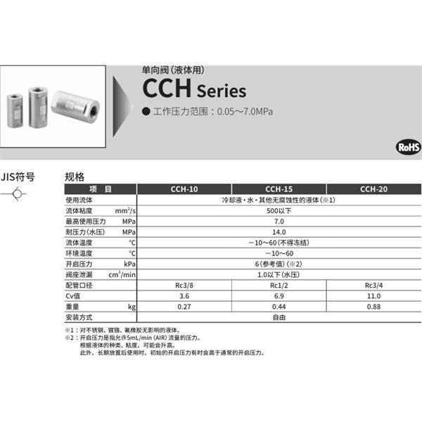 CKD喜開(kāi)理單向閥（液體用）CCH-10G
