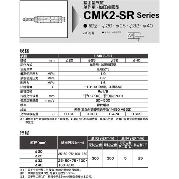 CKD喜開(kāi)理緊固型氣缸 CMK2-SR-TA-20-100-T0H-R-JI