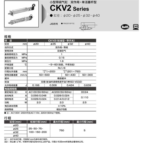 CKD喜開理小型帶閥氣缸CKV2-00-20-25-U-1-T0H-R-JI
