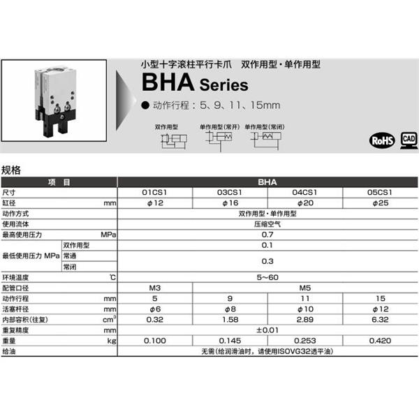 CKD喜開理小型十字滾柱平行卡爪BHA-01CS1-Y1