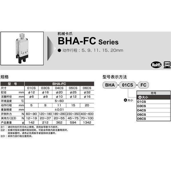 CKD喜開理機械卡爪BHA-06CS-FC