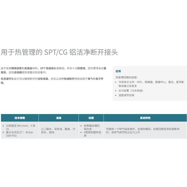 瑞士STAUBLI史陶比爾潔凈斷開接頭SPT 05.1101/L/CG