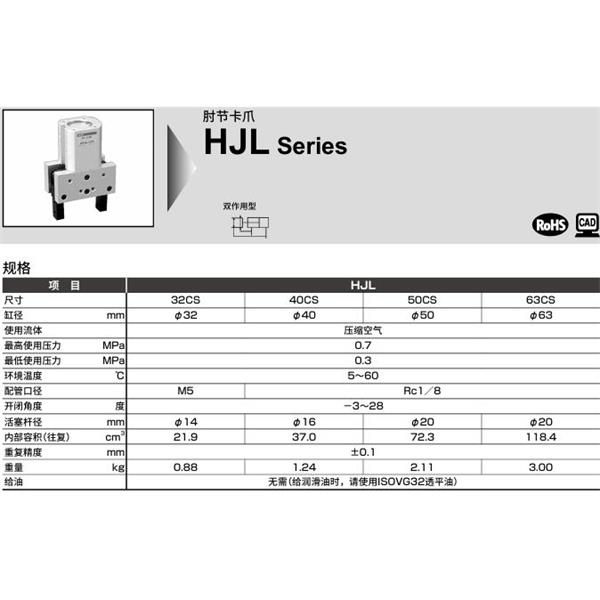 CKD喜開理肘節(jié)卡爪HJL-32CS-T2H-R