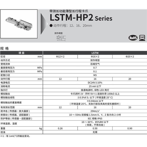 CKD喜開理帶測(cè)長功能薄型長行程卡爪LSTM-12A1A-HP2