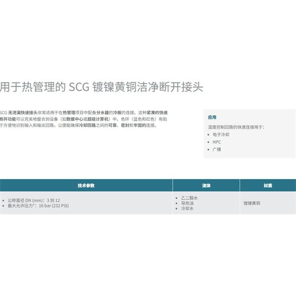 瑞士STAUBLI史陶比爾潔凈斷開接頭SCG03.1806/JE/KB