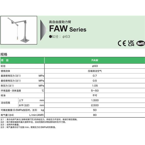 CKD喜開(kāi)理伸縮型機(jī)械臂FAW-W-63-P