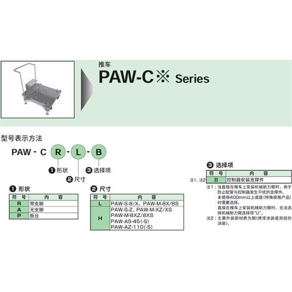 CKD喜開理機(jī)械助力臂PAW-BS2-DC-L