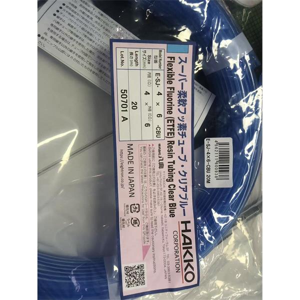 日本HAKKO八光柔性氟ETFE樹脂管超軟型E-SJUS-3×5